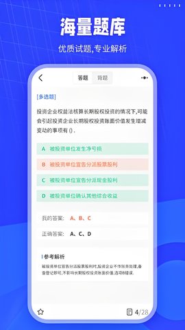 会计搜题 1.8 安卓版 2