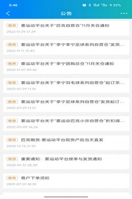 要运动分销系统 1.7 安卓版 2