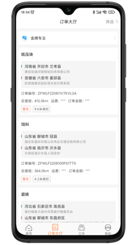 振飞司机端 3.0.4 安卓版 1
