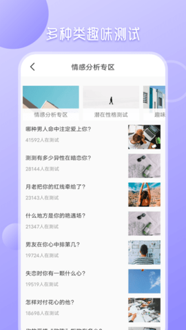 心理测试分析 4.1.8 安卓版 3