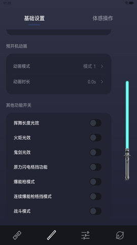 SABER 1.5.2 安卓版 3