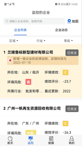 蔚蓝企业版 2.4.5 安卓版 1