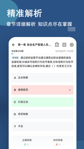 八大员练题狗 3.1.0.0 安卓版 2