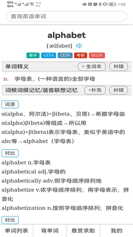 怎么记单词 2.0.1 安卓版 3