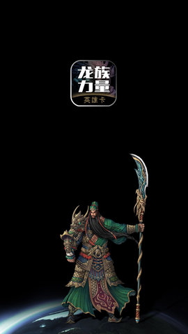 英雄卡 1.1.6 安卓版 1