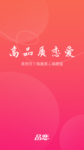 品恋 3.0.4 安卓版 4