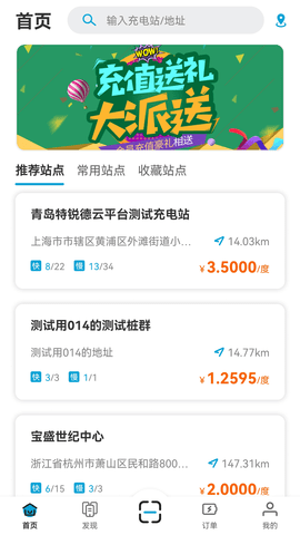 宜城充 4.1.1 安卓版 3