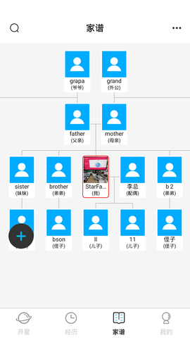 开星 2.4.25_app 安卓版 3