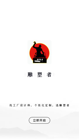 雕塑者 1.4.7 安卓版 3