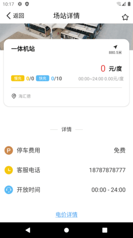 巴士充 3.0.4 安卓版 3