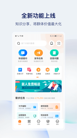 筑术云 2.6.7.7 安卓版 1