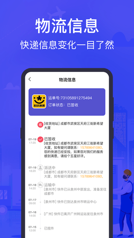 快递查询助手 3.3.8 最新版 3