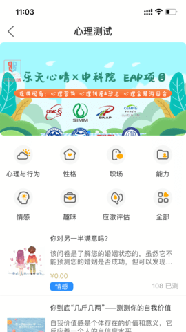 乐天心晴 3.1.3 安卓版 3