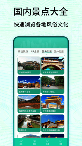3D卫星高清实景地图 4 安卓版 2
