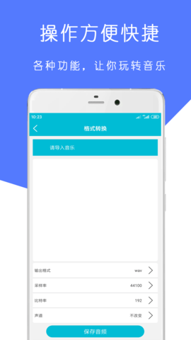 MP3铃声制作大师 1.01.3 安卓版 2