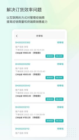 16订货-卖家版 1.1.5 安卓版 3
