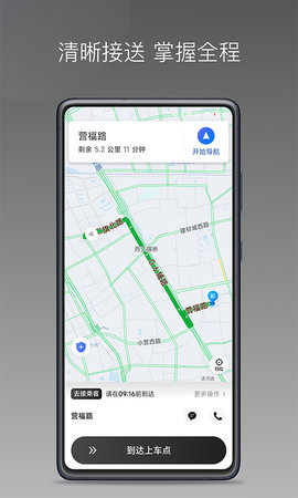团子出行司机端 1.20.0 安卓版 3