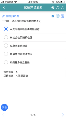时珍助考之星 3.4 安卓版 2