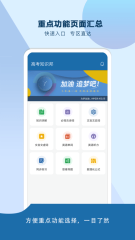 高考知识邦 1.3.0 安卓版 1