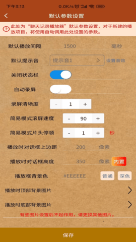 对话视频生成器 1.5.0 安卓版 2