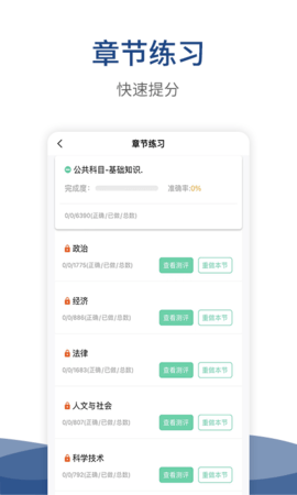 警法考试宝典 v32 安卓版 2