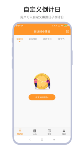 倒计时小便签 V1.0.2 安卓版 3