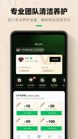 己悦己 3.1.4 安卓版 4