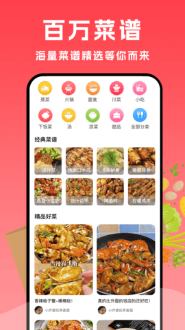 小白菜谱 1.3.0 安卓版 1