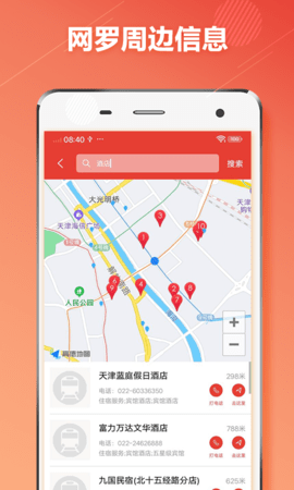天津地铁通 1.4.6 安卓版 4