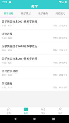 智导师 3.1.1 安卓版 1