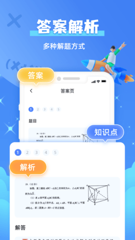作业拍照搜题 7.2 安卓版 1