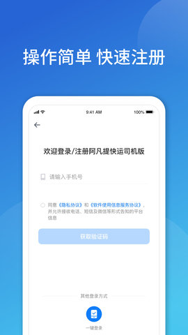 阿凡提快运 1.3.0 安卓版 2