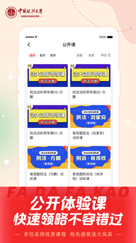 法大法考 3.1.2 安卓版 1