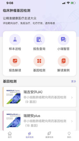 瑞普基因 4.4.6 安卓版 1