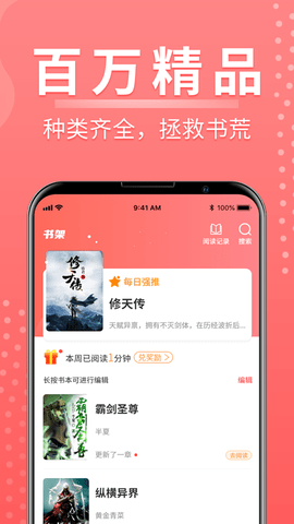 千秋悦读 1.0.6 安卓版 3