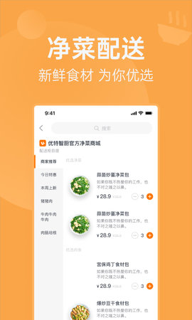 明天吃 1.5.1 安卓版 2