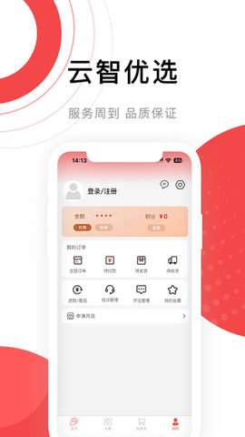 云智优选 2.1.3 安卓版 2