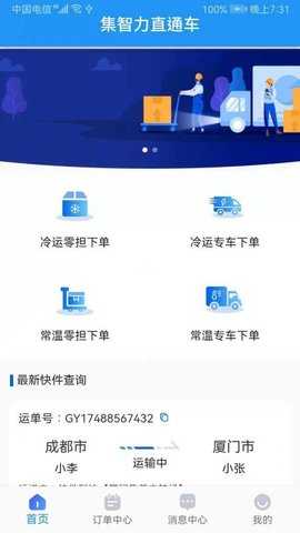 集智力直通车 1.0.0 安卓版 1