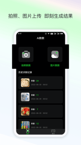 AI数数 1.0.7 安卓版 1