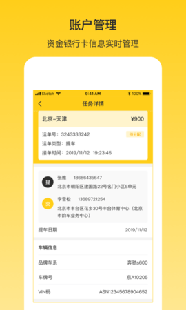 韵车司机端 1.3.2 安卓版 2