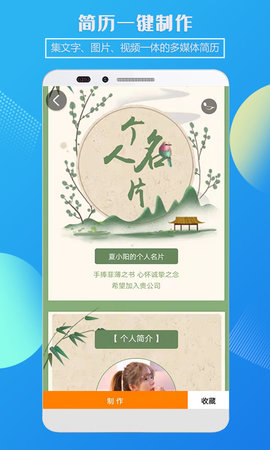 简历制作 2.1 安卓版 2
