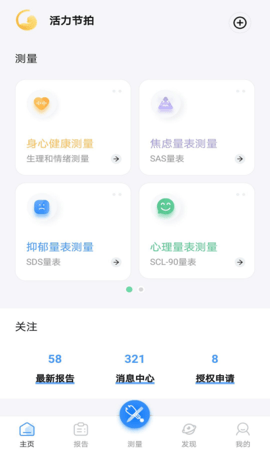 活力节拍 v1.0.7_60 安卓版 4