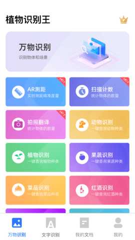 植物识别王 1.0.4 安卓版 1