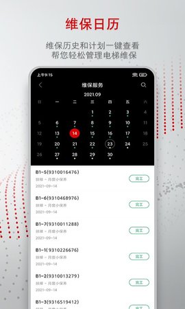 迅联管家 2.3.0 安卓版 3