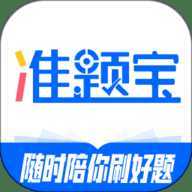准题宝