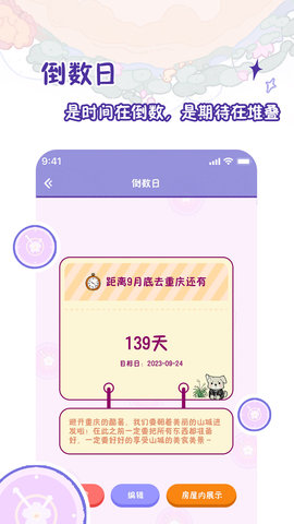 随记小屋 1.12.1 安卓版 3