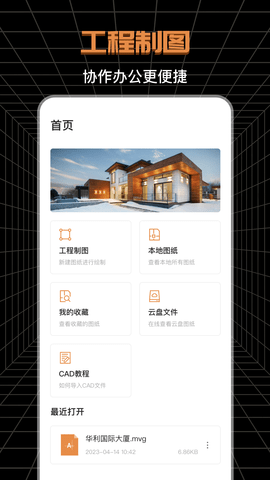 CAD测绘 4.1.0 安卓版 1