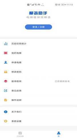 梯语助手 2.8.0 安卓版 1