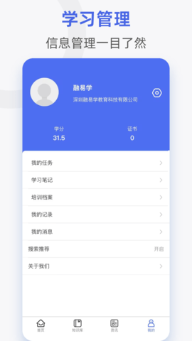 融易学企培云 2.6.2 安卓版 4