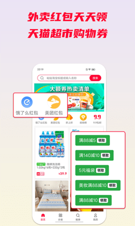 省钱酱 5.6 安卓版 3